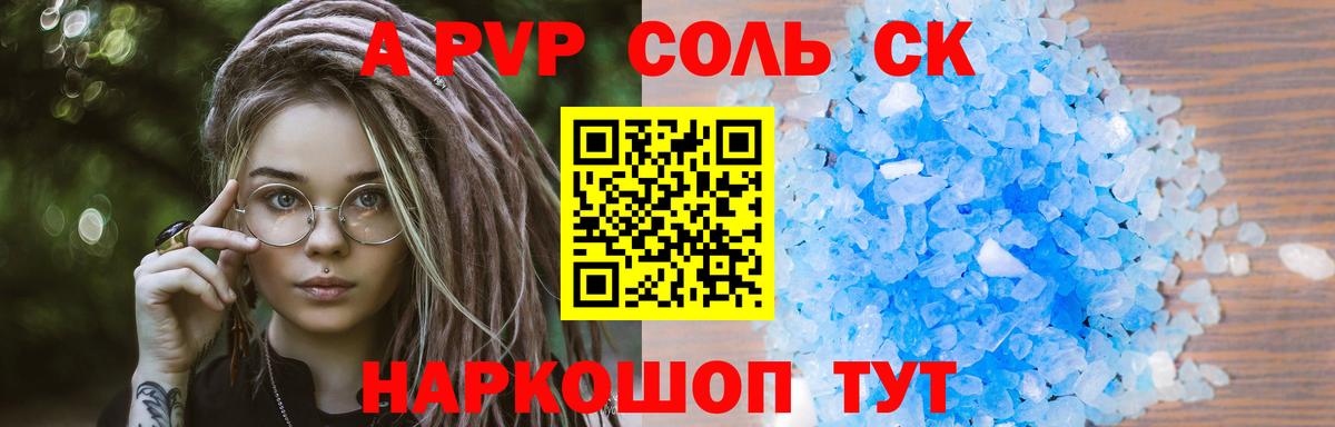 Alpha-PVP Соль  купить закладку  Дмитров  А ПВП  A PVP VHQ  Вход с VPN 