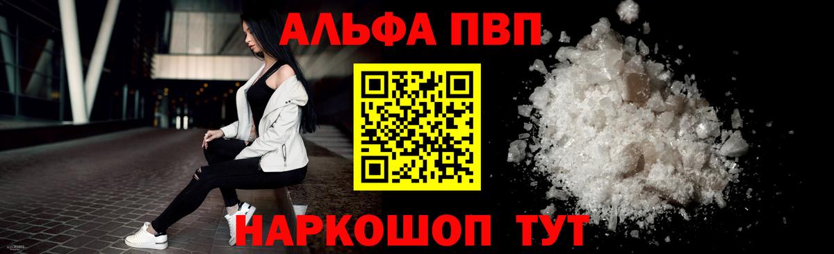 A PVP  A-PVP Соль  дарнет шоп  Дмитров  Alpha-PVP мука  Alpha-PVP СК КРИС 