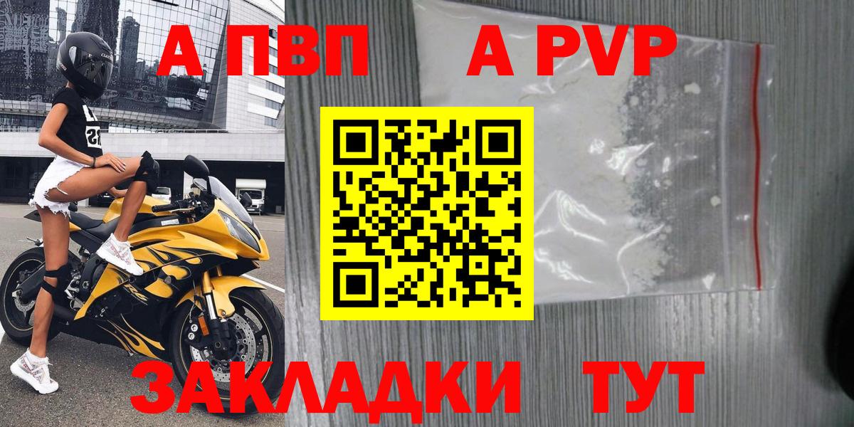 A-PVP Crystall Дмитров
