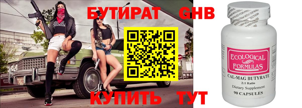 БУТИРАТ бутандиол Дмитров