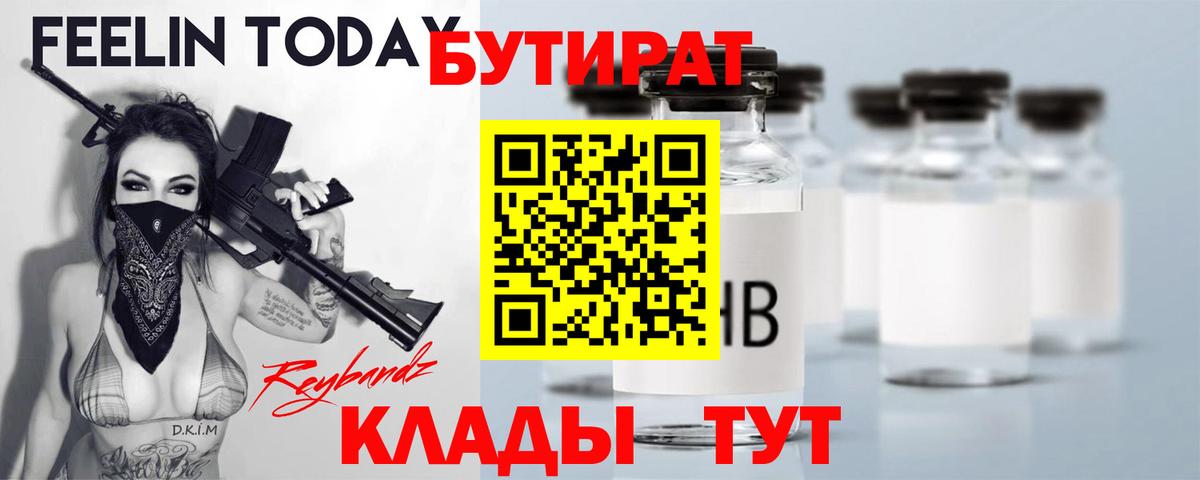 БУТИРАТ GHB  Дмитров 