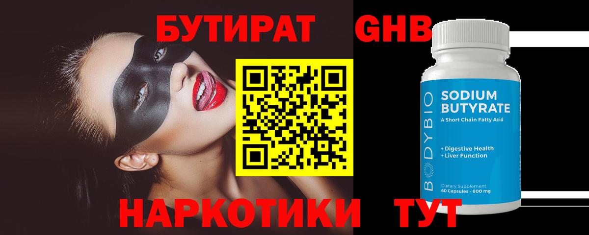 Дмитров  БУТИРАТ  Вход с VPN  Бутират вода 