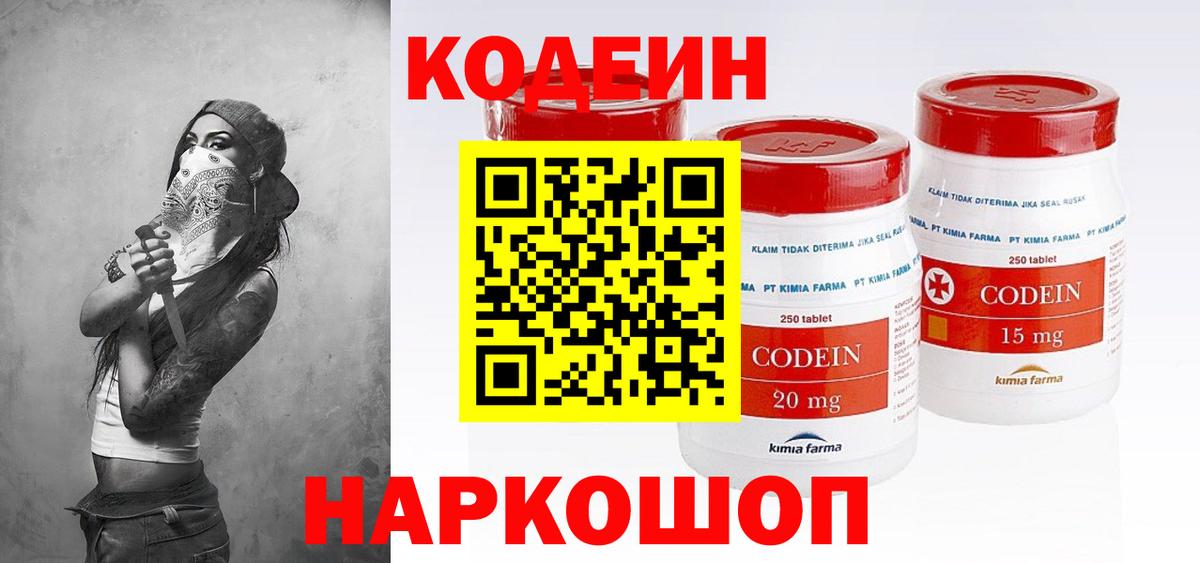 Кодеин напиток Lean (лин)  Вход с VPN  Дмитров 