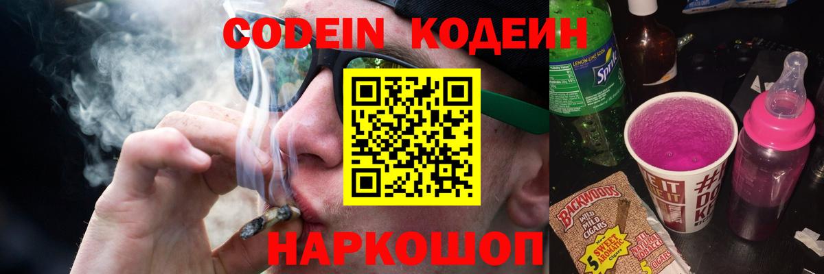 Кодеин напиток Lean (лин) Дмитров