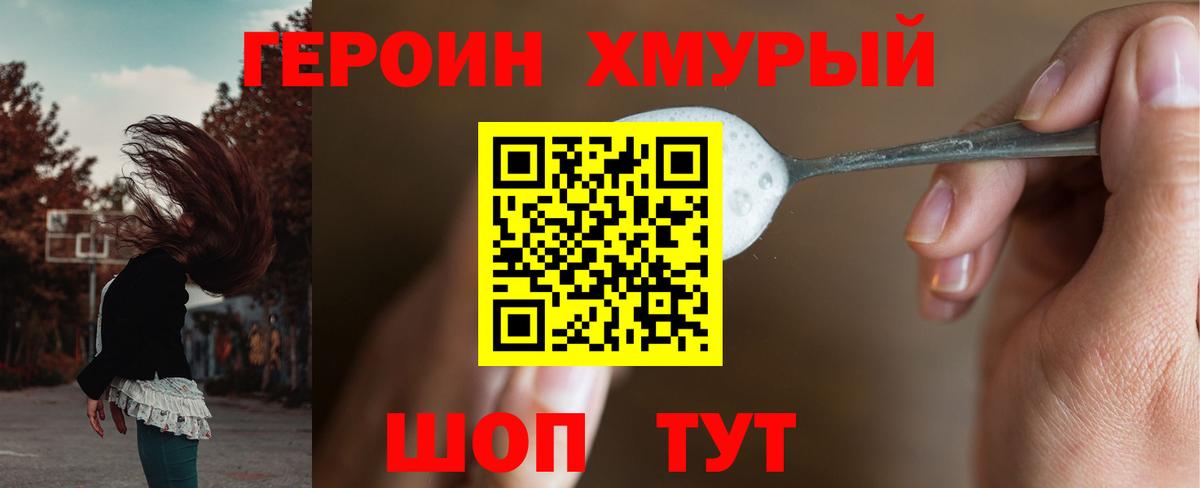 Героин хмурый Дмитров