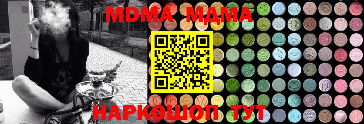 МДМА  MDMA кристаллы  Дмитров  Вход с VPN  МДМА молли 