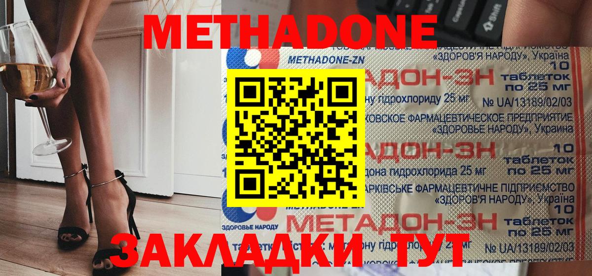 МЕТАДОН methadone  Дмитров 