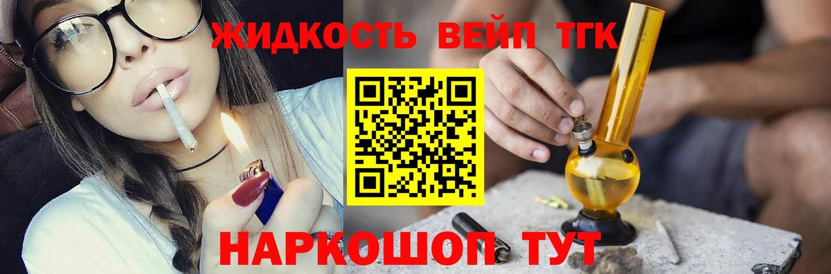 Дистиллят ТГК вейп с тгк Дмитров